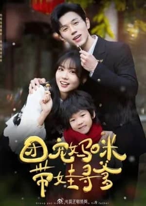 Group Pet Mommy Takes Baby to Find Father (2025) - Asian drama recommendation