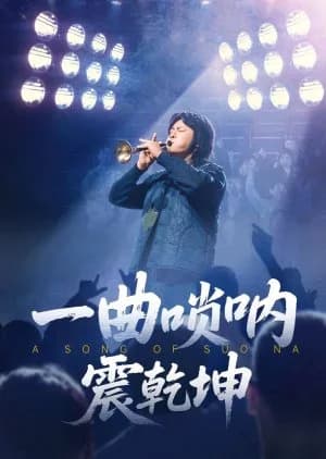 The World-Piercing Tune (2025) - Asian drama recommendation