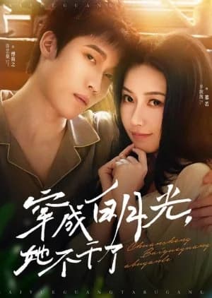 Recommendation: Chuan Cheng Bai Yue Guang, Ta Bu Gan Le (2025) similar to Missing Love Confession