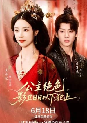 Recommendation: Gong Zhu Jue Se, Ying Wei Ri Ri Yi Xia Fan Shang (2025) similar to Hidden Love