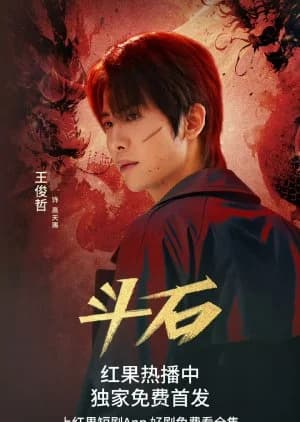 Dou Shi (2025) - Asian drama recommendation