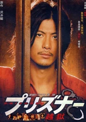 Recommendation: Prisoner similar to Anna: Extended Version