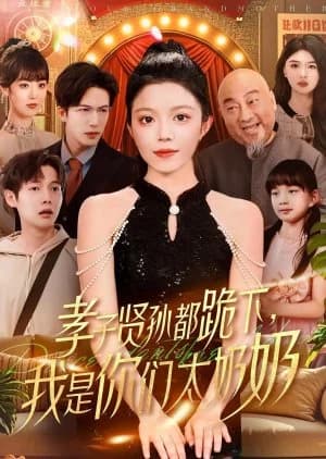 Recommendation: Xiao Zi Xian Sun Dou Gui Xia, Wo Shi Ni Men Tai Nai Nai (2025) similar to Love Bravely