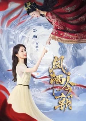 Recommendation: Feng Qi Jin Zhao (2025) similar to She Nian Da Ji Zhi Tian Jiang Qi Yuan