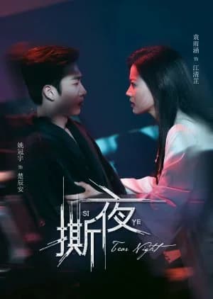 Recommendation: Tear Night (2025) similar to Huan Qin
