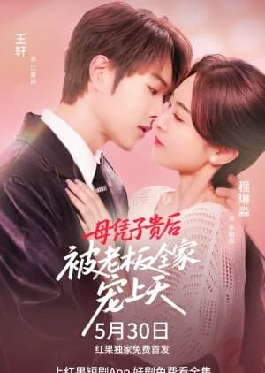 Recommendation: Mu Ping Zi Gui Hou Bei Lao Ban Quan Jia Chong Shang Tian (2025) similar to Tian Tang Mei You Yi Wang