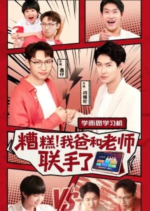 Recommendation: Zao Gao, Wo Ba He Lao Shi Lian Shou Le (2025) similar to Ze Rou Ji