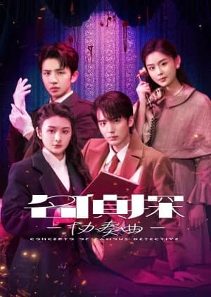 Recommendation: Detective Concerto (2025) similar to Vengeance of the Mountain God