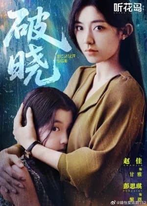 Aurora's First Light (2025) - Asian drama recommendation
