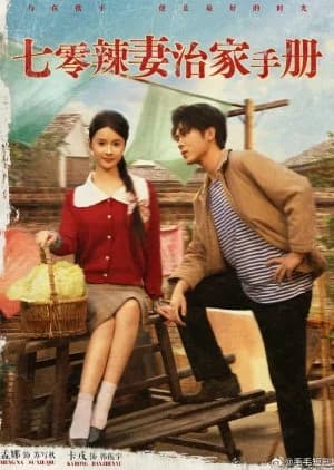 Recommendation: Travelling Back to the 1970s (2025) similar to Missing Love Confession