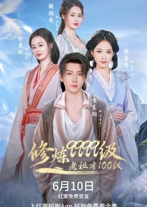 Recommendation: Xiu Lian 9999 Ji, Lao Zu Cai 100 Ji (2025) similar to The Relic Keeper