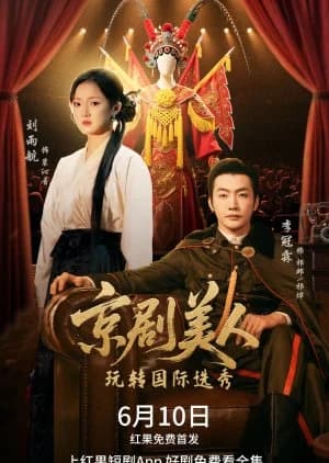 Recommendation: Jing Ju Mei Ren Wan Zhuan Guo Ji Xuan Xiu (2025) similar to My Twenty-Six