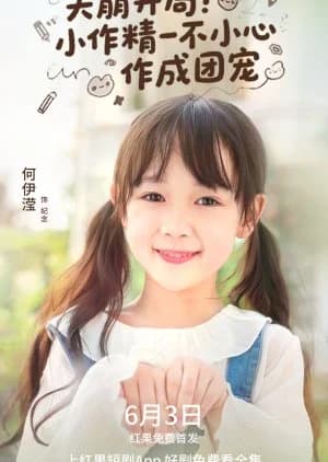 Recommendation: Tian Beng Kai Ju! Xiao Zuo Jing Yi Bu Xiao Xin Zuo Cheng Tuan Chong (2025) similar to Hai Tang Chun Ling (2025)