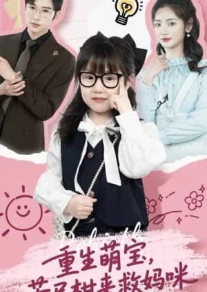 Chong Sheng Meng Bao, Ku Jin Gan Lai Jiu Ma Mi (2025) - Asian drama recommendation