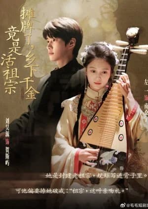 Recommendation: Tan Pai Le, Xiang Xia Qian Jin Jing Shi Huo Zu Zong (2025) similar to Gu Men Shen Shen Pan Shen Gui
