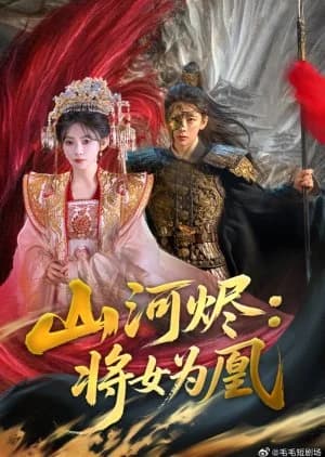 Shan He Jin: Jiang Nv Wei Huang (2025) - Asian drama recommendation