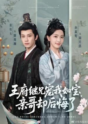 Recommendation: My Stepbrother in the Prince’s Mansion Treated Me like a Treasure but My Own Brother Regretted It (2025) similar to Sui Yue Luo Jing Tu