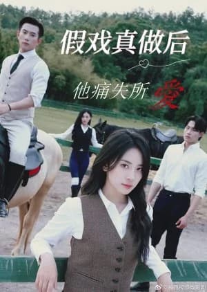 Jia Xi Zhen Zuo Hou Ta Yong Shi Suo Ai (2025) - Asian drama recommendation