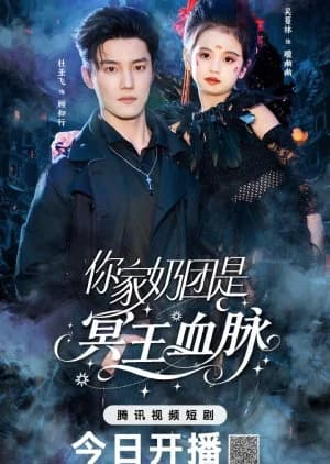 Recommendation: Ni Jia Nai Tuan Shi Ming Wang Xue Mai (2025) similar to Da Xiao Jie Ta Ren She Beng Le