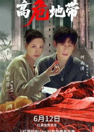 Gao Wei Di Dai (2025) - Asian drama recommendation