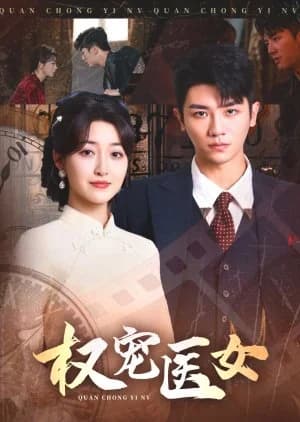 Recommendation: Quan Chong Yi Nv (2025) similar to From Hate to Love in Flames