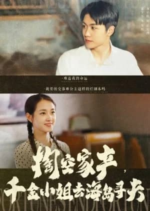 Recommendation: Tao Kong Jia Chan, Qian Jin Xiao Jie Qu Hai Dao Xun Fu (2025) similar to Moonlight