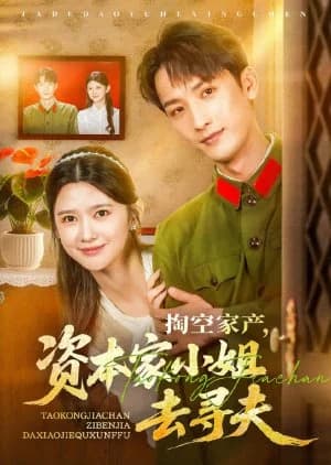 Recommendation: Tao Kong Jia Chan, Zi Ben Jia Xiao Jie Qu Xun Fu (2025) similar to Hai Tang Chun Ling (2025)