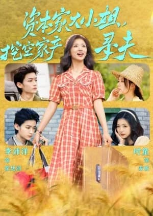 Recommendation: Zi Ben Jia Da Xiao Jie, Wa Kong Jia Chan Xun Fu (2025) similar to Hai Tang Chun Ling (2025)