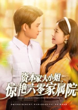 Recommendation: The Eldest Daughter of a Capitalist, Stunning the Sixty Family Compound (2025) similar to Hai Tang Chun Ling (2025)