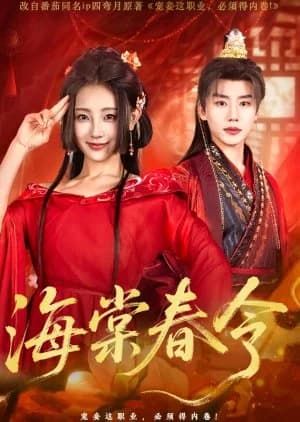 Hai Tang Chun Ling (2025) - Asian drama recommendation