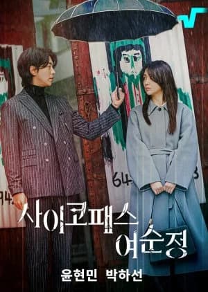 Recommendation: Psychopath Yeo Sun Jeong (2025) similar to Trolley