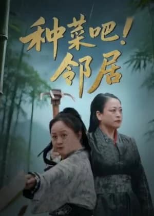 Zhong Cai Ba! Lin Ju (2025) - Asian drama recommendation