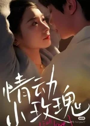 Qing Dong Xiao Mei Gui (2025) - Asian drama recommendation