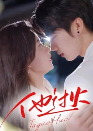 Recommendation: Ta Guo Huo (2025) similar to Hai Tang Chun Ling (2025)