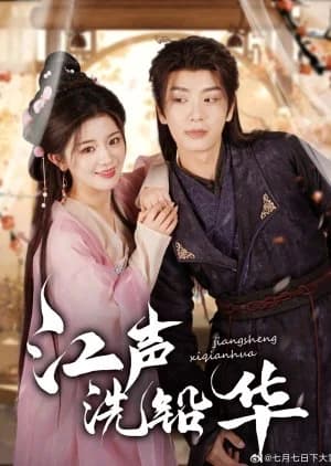 Jiang Sheng Xi Qian Hua (2025) - Asian drama recommendation