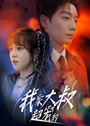 Wo Jia Da Shu Chao Chong De (2025) - Asian drama recommendation