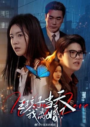Sheng Hai Zi Dang Tian Wo Li Hun Le (2025) - Asian drama recommendation
