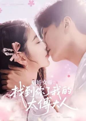 Bing Jiao Nv Di: Zhao Dao Ni Le Wo De Tai Fu Da Ren (2025) - Asian drama recommendation