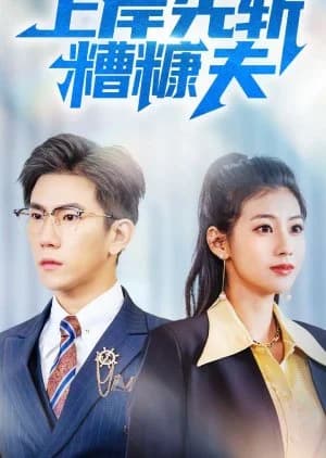 Shang An Xian Zhan Zao Kang Fu (2025) - Asian drama recommendation