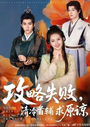 Recommendation: Gong Lve Shi Bai, Qing Leng Shou Fu Qiu Yuan Liang (2025) similar to God and Demons