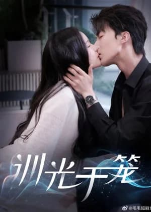 Xun Guang Yu Long (2025) - Asian drama recommendation