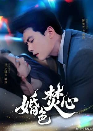 Recommendation: Hun Se Fen Xin (2025) similar to Bank on Me