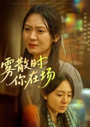 Passing through Your Entire World (2025) - Asian drama recommendation