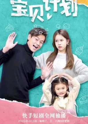 Recommendation: Bao Bei Ji Hua (2023) similar to She Knows (2025)