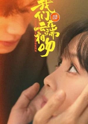 Recommendation: Wo Men Zai Yun Duan Xiang Wen (2025) similar to 24-Hour Super Star