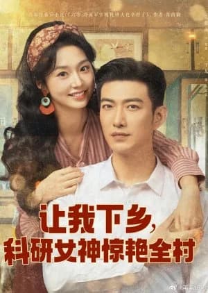Recommendation: Rang Wo Xia Xiang, Ke Yan Nv Shen Jing Yan Quan Cun (2025) similar to Hook Bait