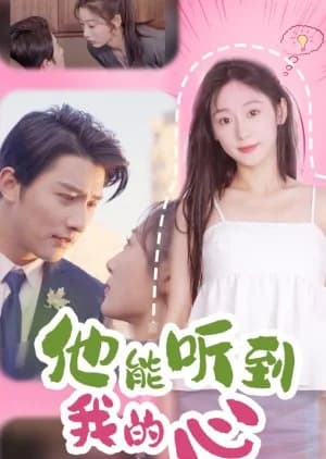 Ta Neng Ting Dao Wo De Xin (2025) - Asian drama recommendation