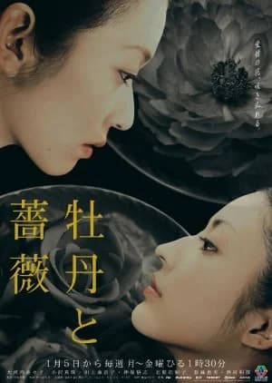 Recommendation: Botan to Bara similar to Sweet Enemy