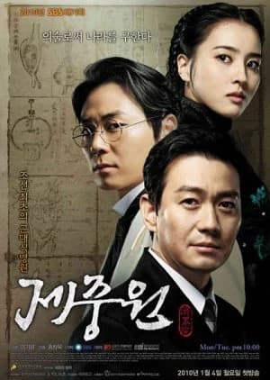 Jejoongwon - Asian drama recommendation