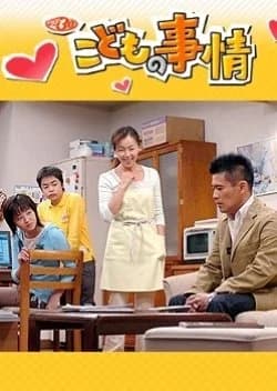 Recommendation: Kodomo no Jijou similar to Wakaba